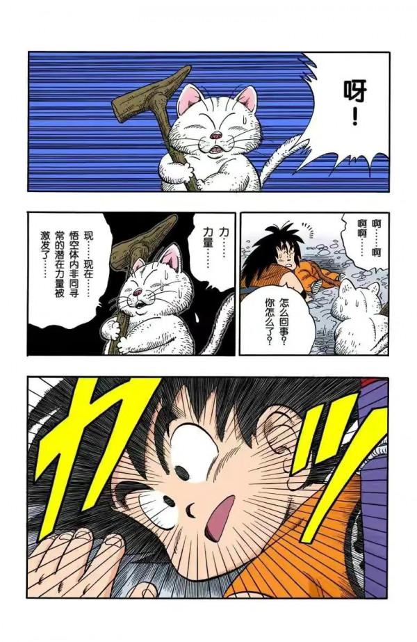 龍珠全綵漫畫151至155回~超神水的力量