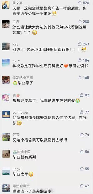 珞珈山的新宿舍有多香?武大學子告訴你答案 珞珈山的新宿舍有多香?武大學子告訴你答案