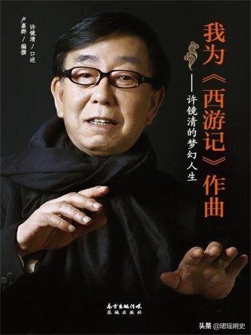 她才是《敢問路在何方》首唱，1987年臭罵《西遊記》作曲，為何？