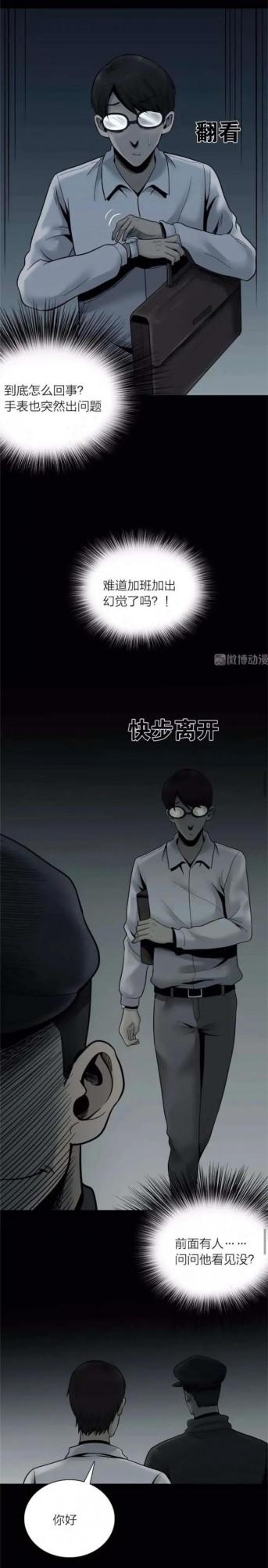 漫畫——《時間蠕蟲》過去未來