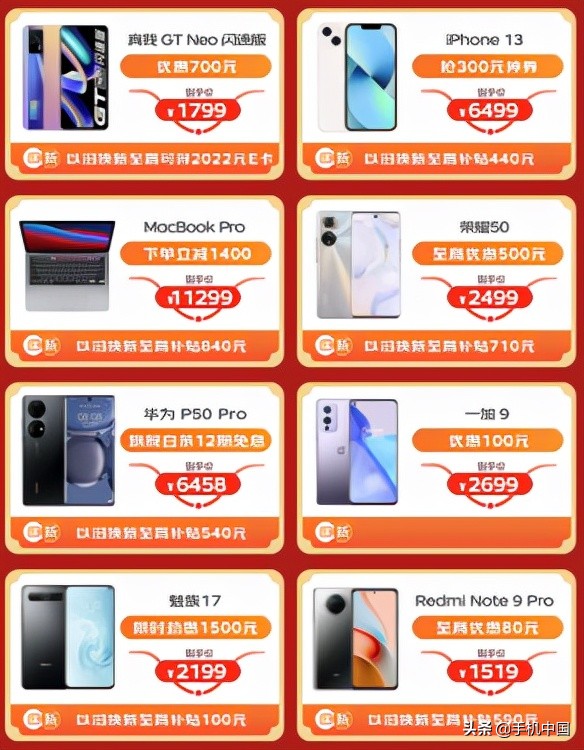 海量高階旗艦手機盡在京東年貨節 1月9日晚8點火熱開啟