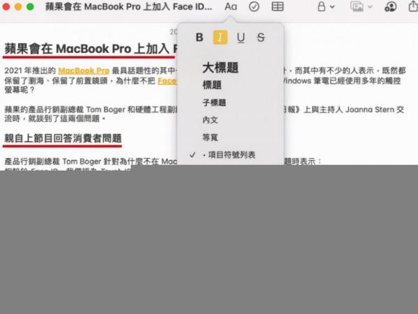 Mac備忘錄筆記教學——強大的內建筆記軟體
