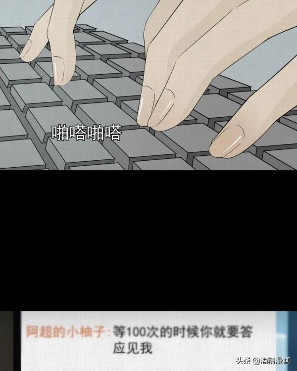 漫畫《夢的直播間》，刺激的遊戲直播