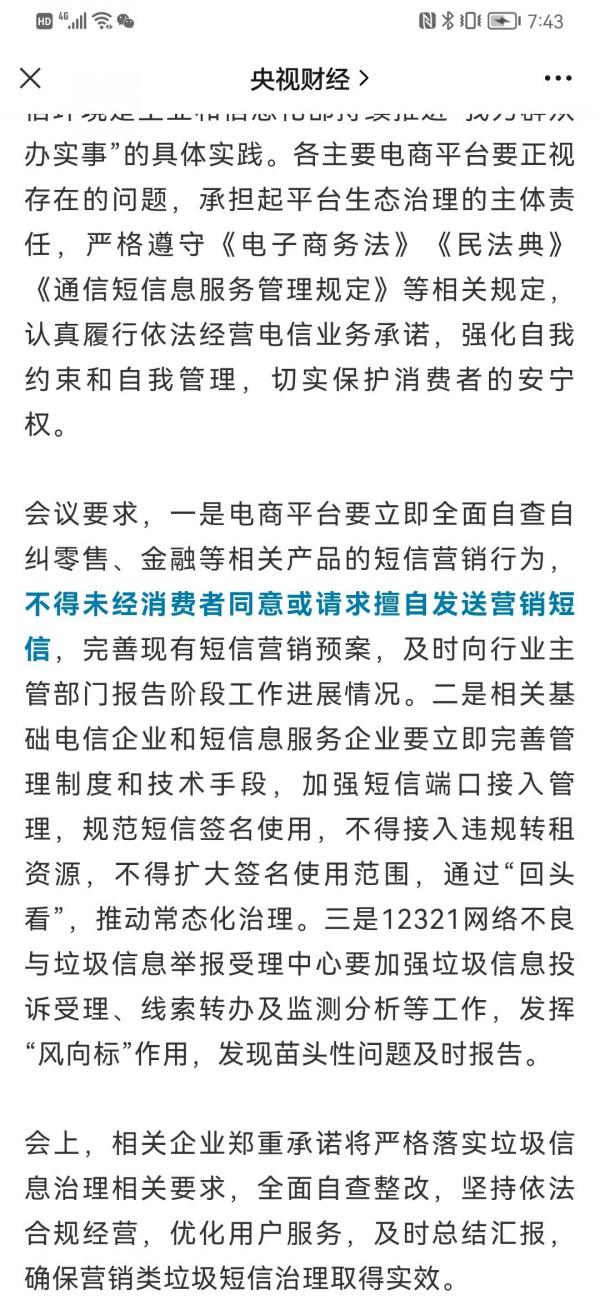 ";雙十一";來了,工信部禁止擅自發送營銷簡訊,教你保護個人資訊 ";雙十一";來了,工信部禁止擅自發送營銷簡訊,教你保護個人資訊