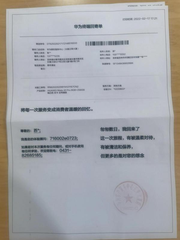 我的手機Mate40pro手機，在保期間就問題了，剛過保沒幾天就壞了