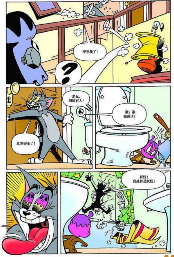 貓和老鼠-噩夢驚魂/家有妖怪