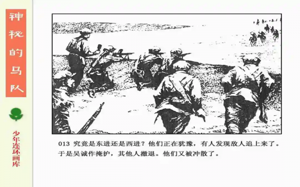 驚險戰鬥故事《神秘的馬隊》