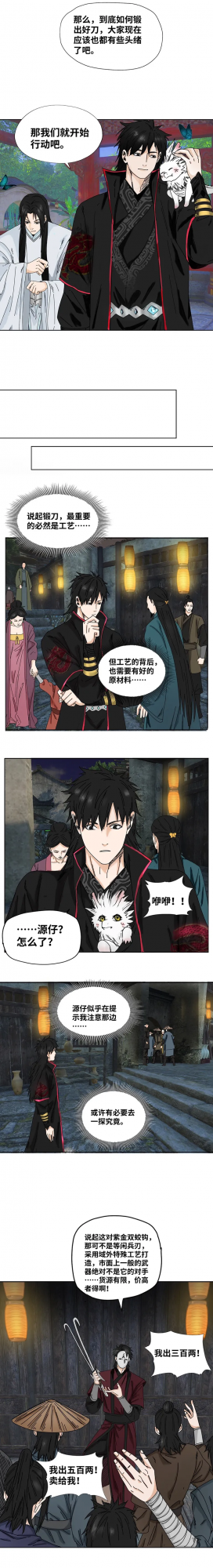 「第五話：鍛刀」追番日丨比亞迪首部原創國漫《刀行天下》