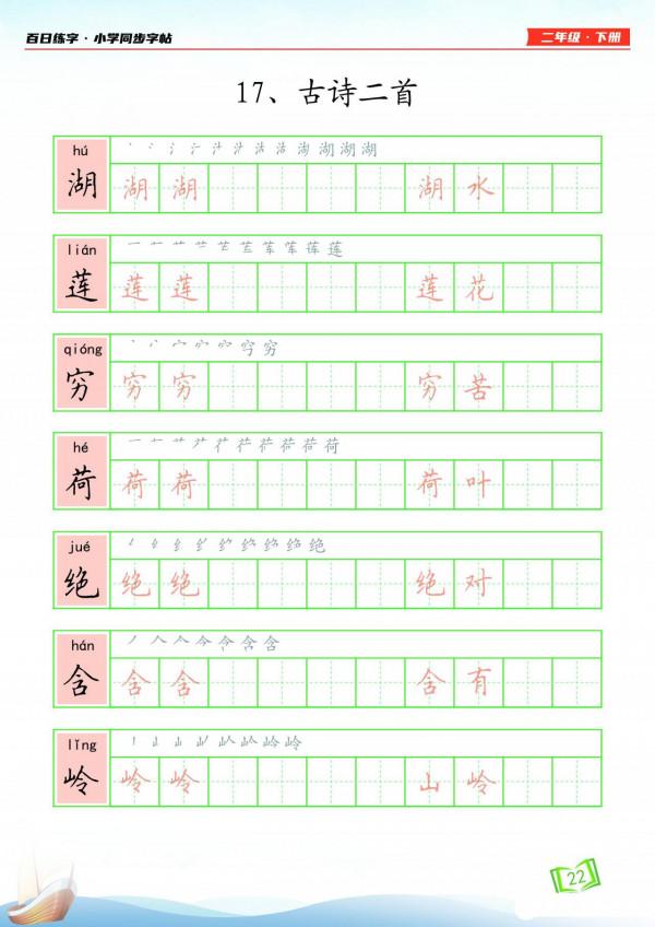 二年級語文下冊生字，注音、筆順、組詞清單，寒假預習