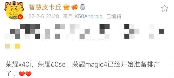 榮耀除了榮耀magic4系列，還有兩款手機也開始準備排產