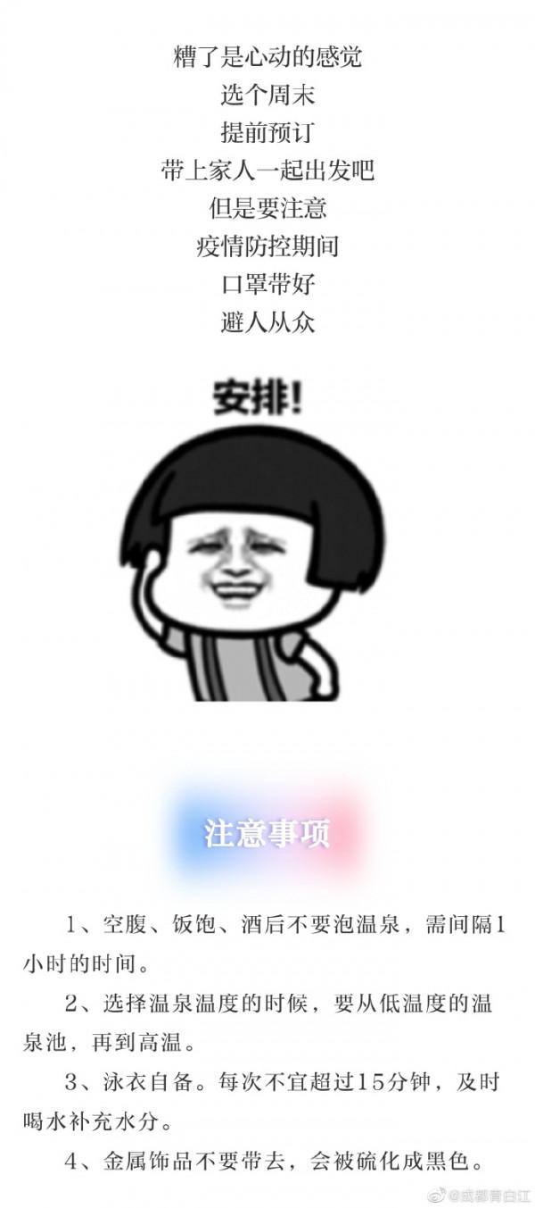 天冷了,泡個“澡”!青白江周邊7個泡溫泉的好地方,收藏了! 天冷了,泡個“澡”!青白江周邊7個泡溫泉的好地方,收藏了!