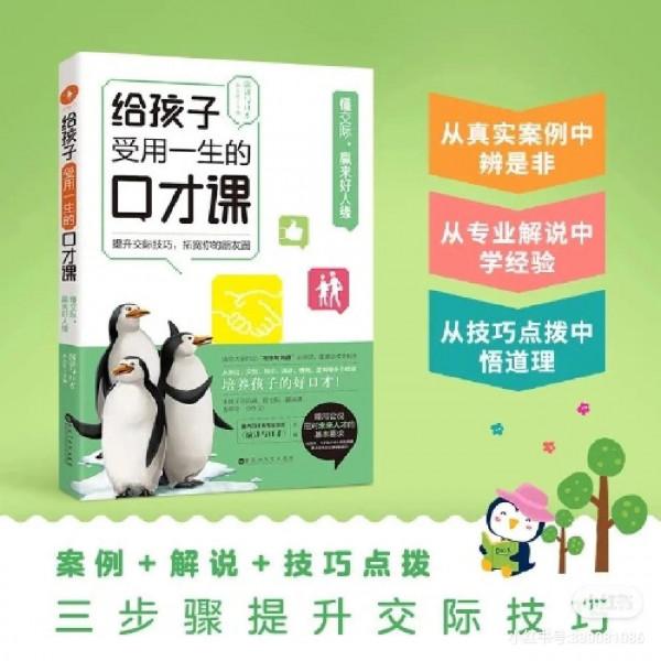 交友有道《孩子受用的口才課·懂交際·贏來好人緣》 交友有道《孩子受用的口才課·懂交際·贏來好人緣》