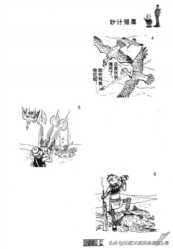 經典漫畫老夫子短篇 卷033