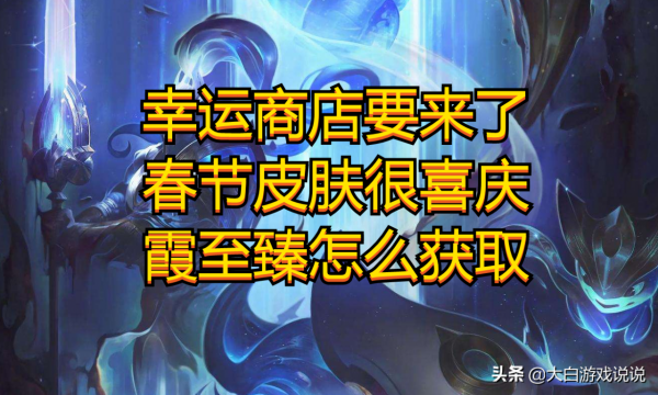 峽谷快訊：虎年新面板買哪個？FPX補強打野位