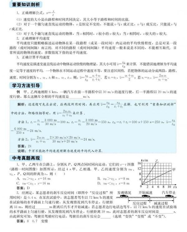 初中物理：八年級上冊第一章《機械運動》常考點突破