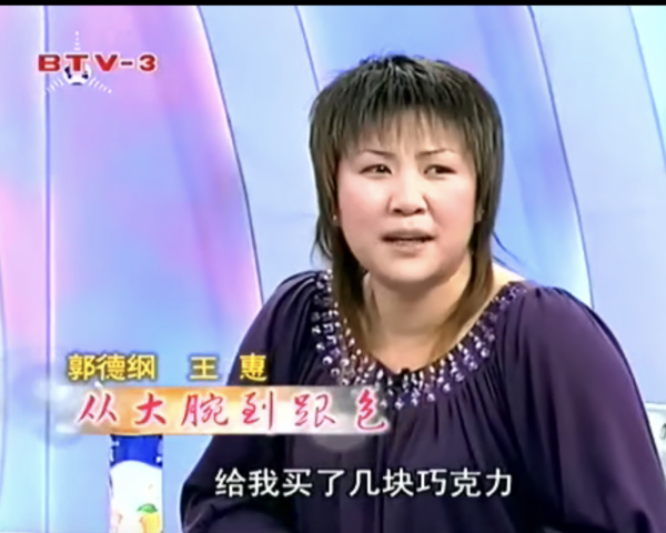 王惠：熬過窮和苦，28歲才嫁給郭德綱，沒她，德雲社走不到今天