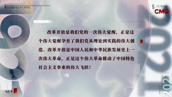 偉大覺醒——改革開放精神