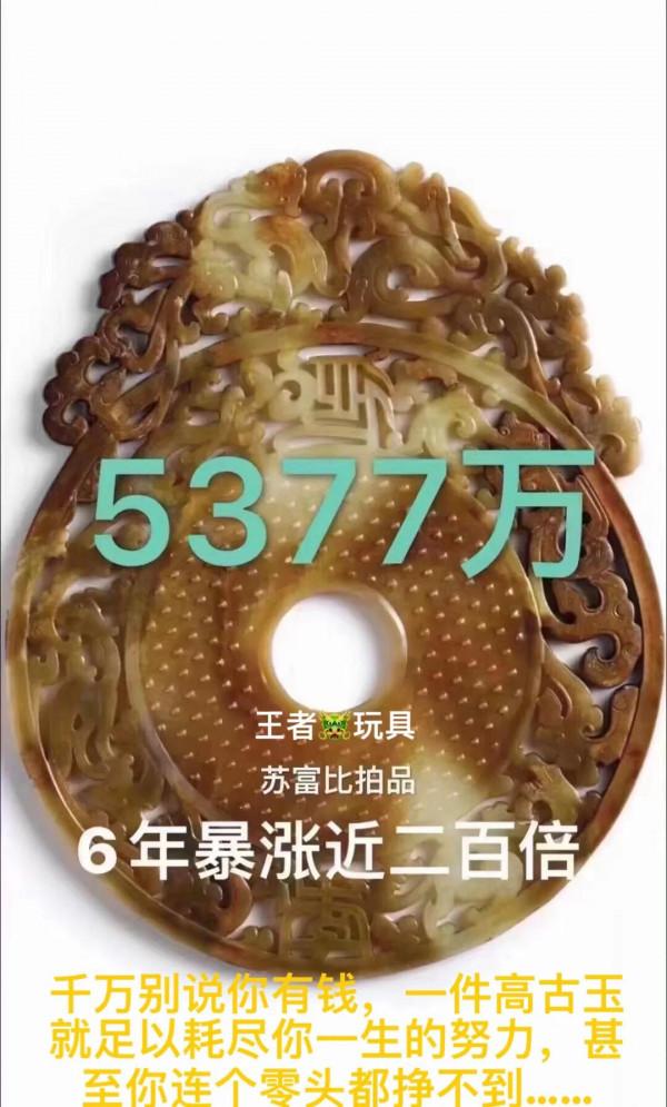 王者玩具-倫敦戰報 | 蘇富比《中國藝術珍品》成交一覽(玉器篇)