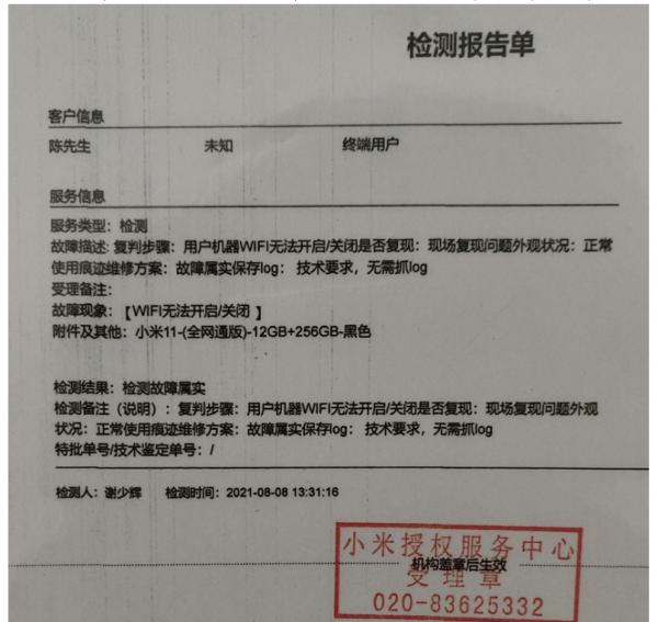 小米11成了“三星Note7”，被大量投訴會讓小米召回嗎？