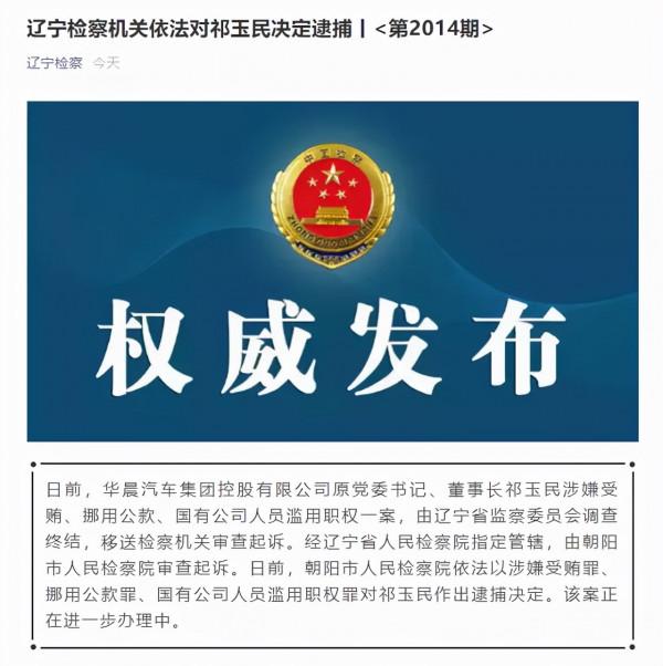 消失的車企：華晨破產重組，中華品牌給了寶馬？寶馬：想多了