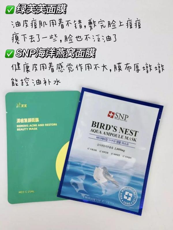 面膜用完了！準備說點實話