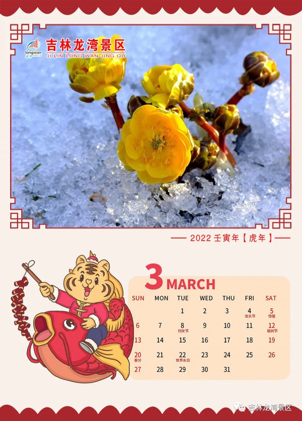 收藏來自2022年的美好（掛曆）