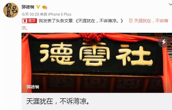 “人心不足蛇吞象”,曹雲金、郭德綱一個向左一個向右 “人心不足蛇吞象”,曹雲金、郭德綱一個向左一個向右