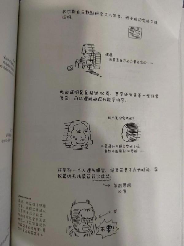 《十分鐘漫畫科學史》:用漫畫展現科學史,連孩子也迷上 《十分鐘漫畫科學史》:用漫畫展現科學史,連孩子也迷上