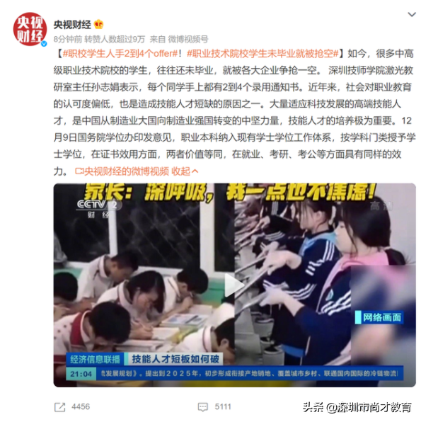 職業院校學生未畢業就被搶空,引發網友質疑!背後是對職教的偏見 職業院校學生未畢業就被搶空,引發網友質疑!背後是對職教的偏見