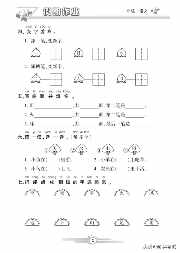 一年級語文寒假作業（上冊）42頁，知識全面，難度適中，附答案