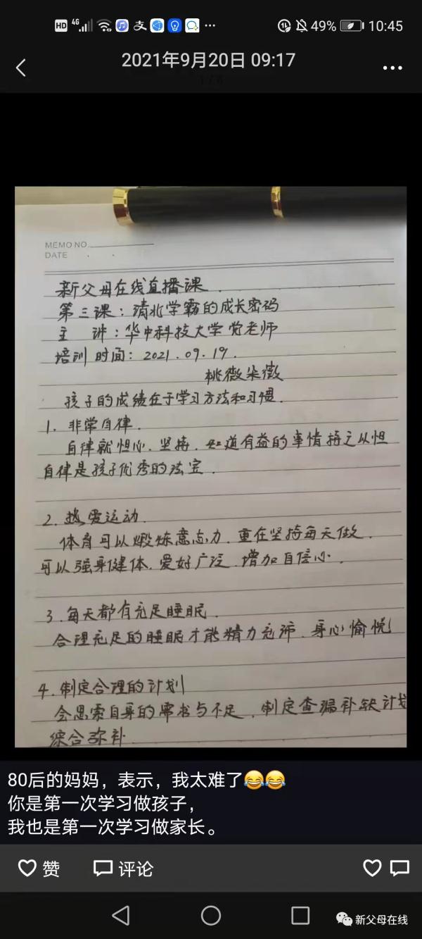 怎樣培養孩子的好習慣？家長筆記展示