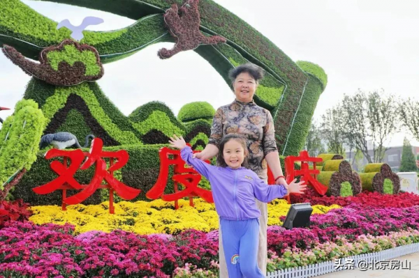 國慶遊房山（一）：花團錦簇 祝福祖國