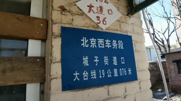 北京門頭溝百年鐵路線，昔日重要不可或缺，如今廢棄等待開發