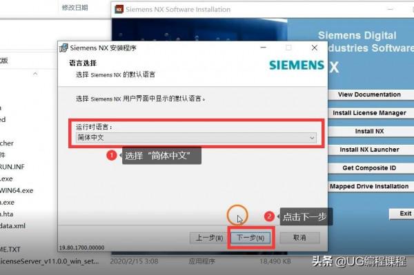 UG_NX1980正式版詳細安裝方法安裝教程