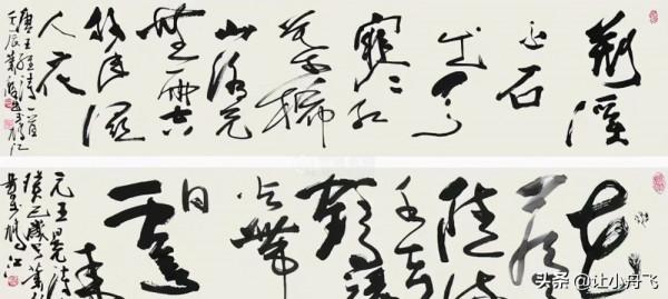 現在書法的病態“四書”