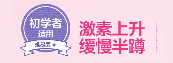 抗衰老方面，“半蹲”是必須掌握的肌肉鍛鍊