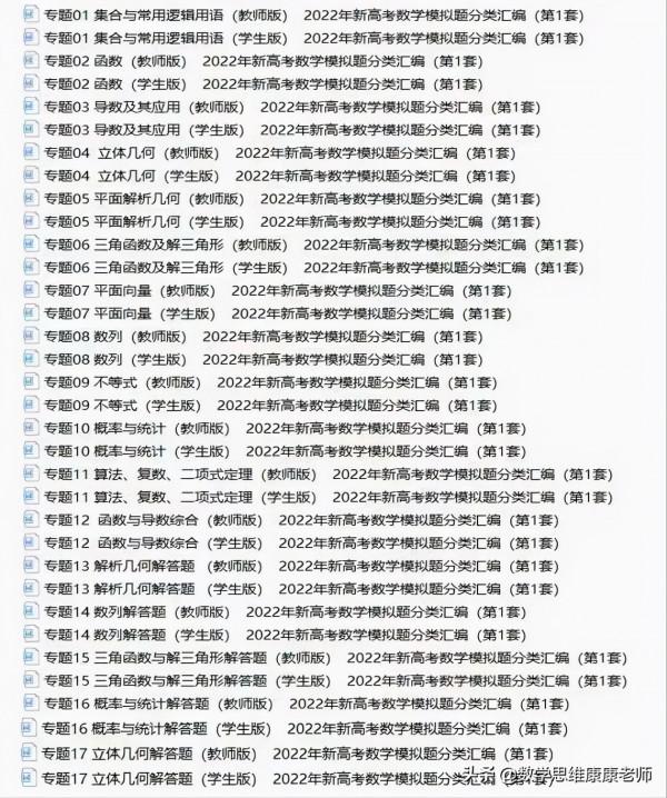 2022新高考數學模擬題分類彙編