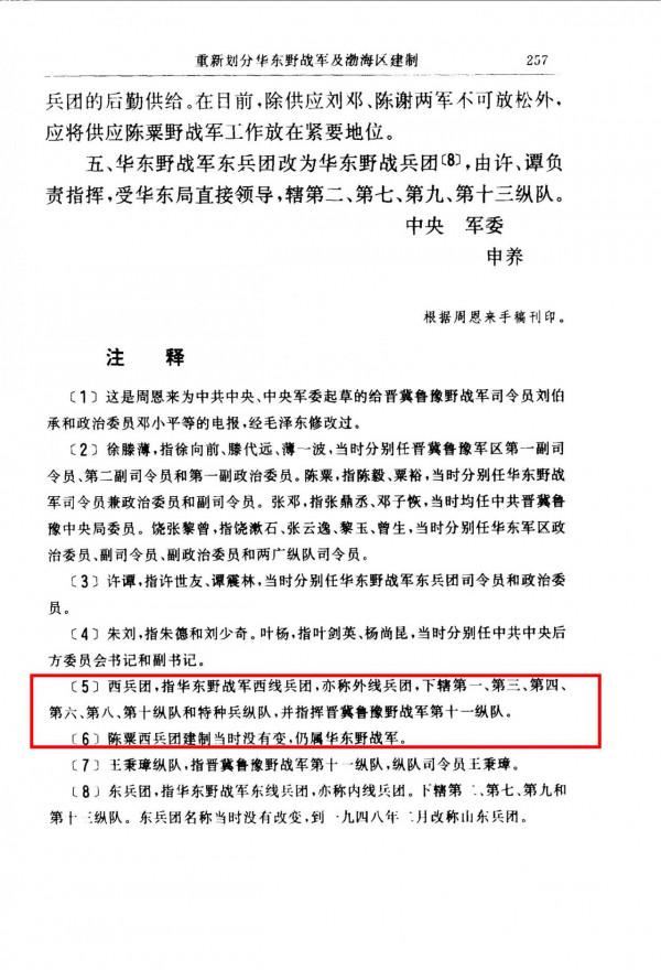 豫皖蘇革命根據地：從晉冀魯豫到華東再到中原局的歷史演變