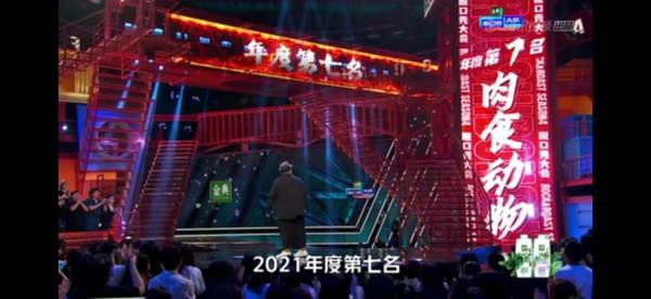 綜藝：脫口秀大會冠軍