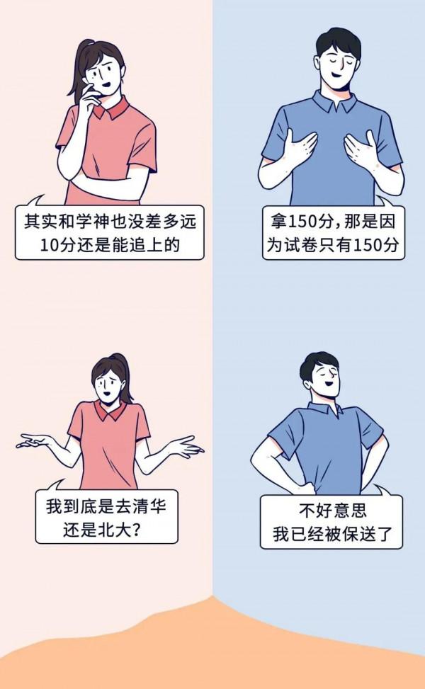 學霸與學神的區別！（漫畫）