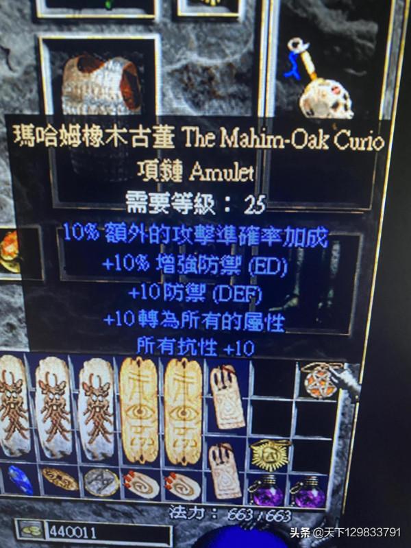 暗黑2日常刷物品2