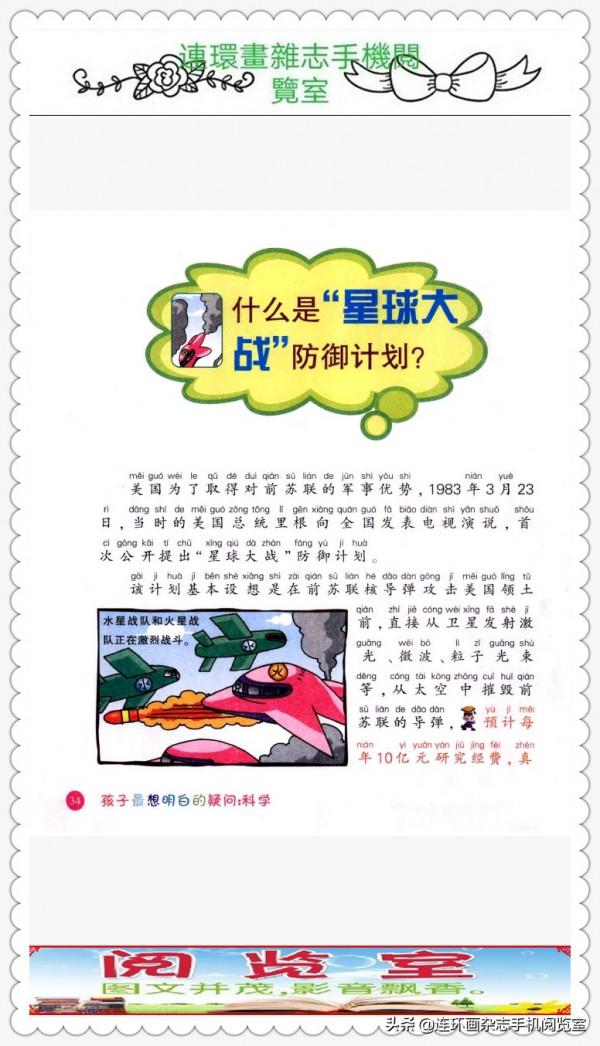 孩子最想明白的疑問.科學.全綵漫畫注音版.02