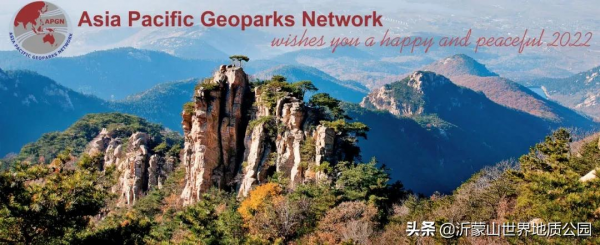 亞太地質公園網路（APGN）向沂蒙山世界地質公園發來新年賀卡