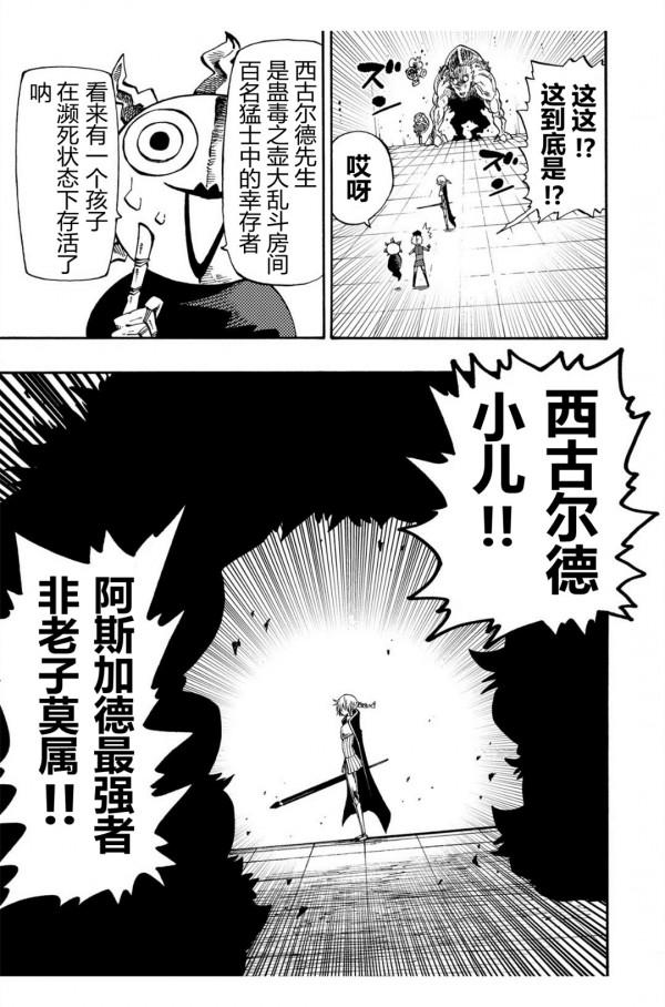 童話競技場第26話,第1部分 童話競技場第26話,第1部分