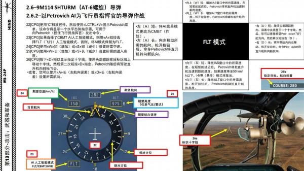 模擬飛行 DCS Mi-24P直升機 中文指南 13.17作戰2