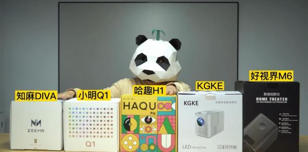 五款千元投影儀對比測評！哪一款值得購買？