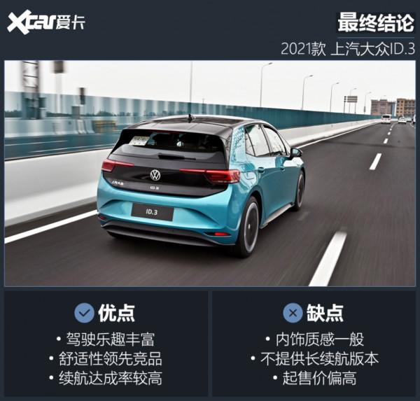 2021新能源試駕盤點：貴才能好？真不一定