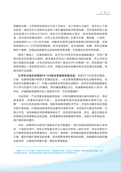 騰訊 &vert; 融合2022年十大數字科技前沿應用趨勢 （附下載）