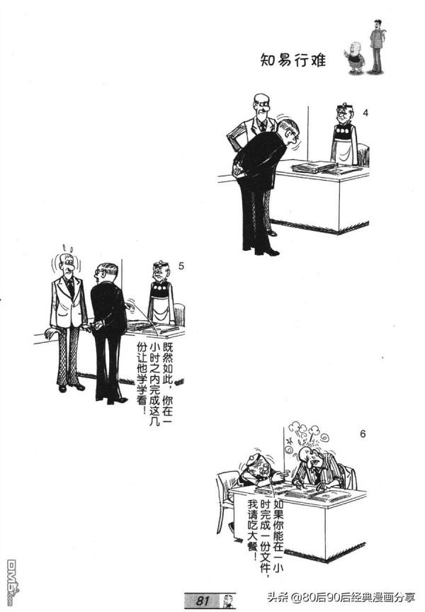 經典漫畫老夫子短篇 卷033