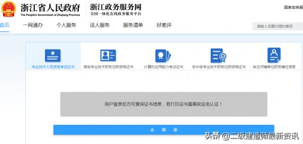 浙江2021二建成績合格證書無法列印?官方已回覆 浙江2021二建成績合格證書無法列印?官方已回覆